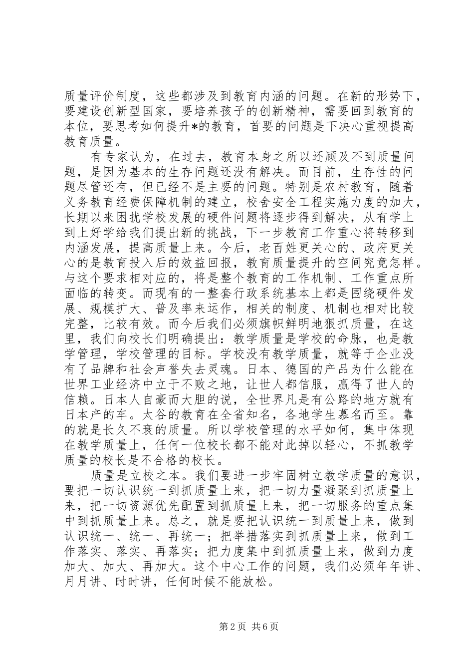 副市长在教育教学会议上的讲话发言_第2页