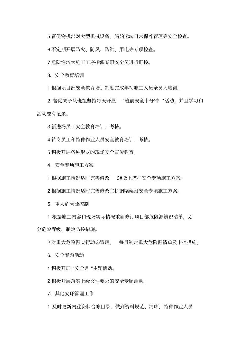 安环部年工作计划_第2页