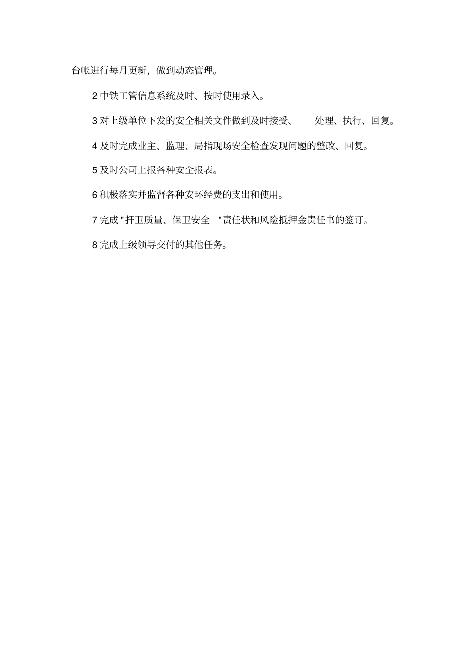 安环部年工作计划_第3页