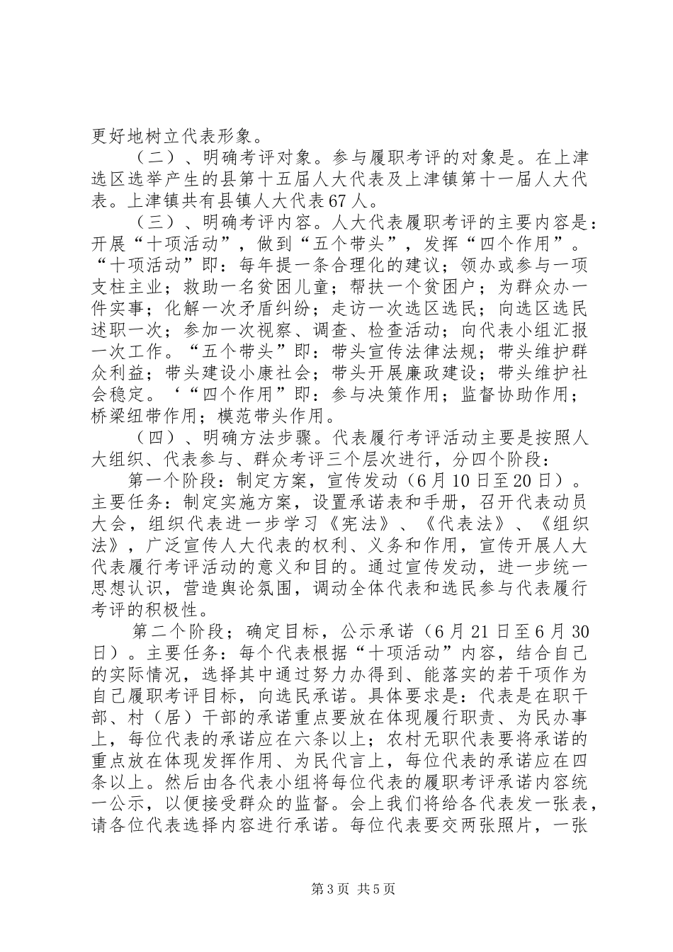 镇人大代表在履职考评会议讲话发言_第3页