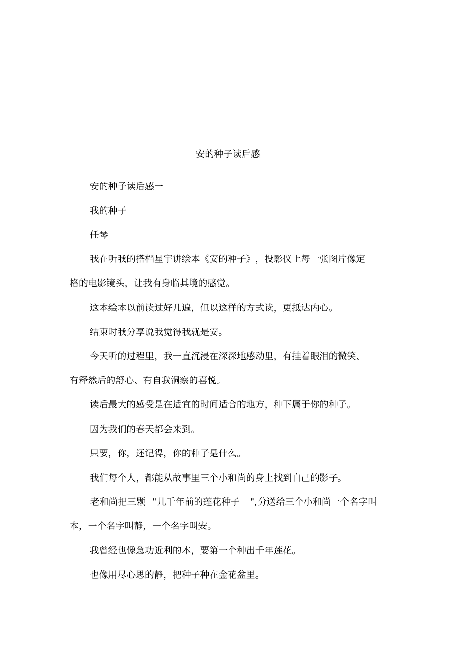 安的种子读后感_第1页