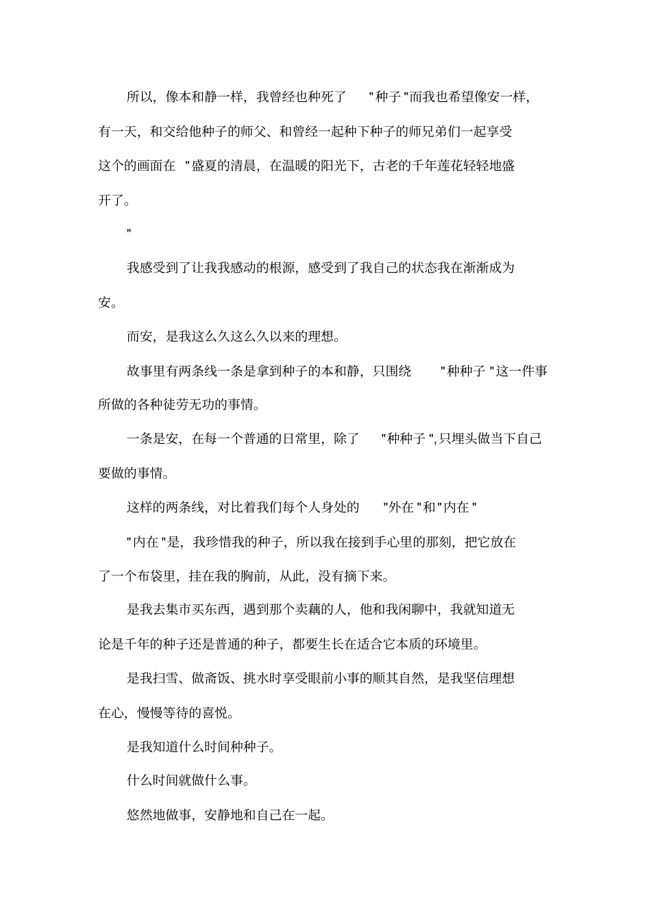 安的种子读后感_第2页