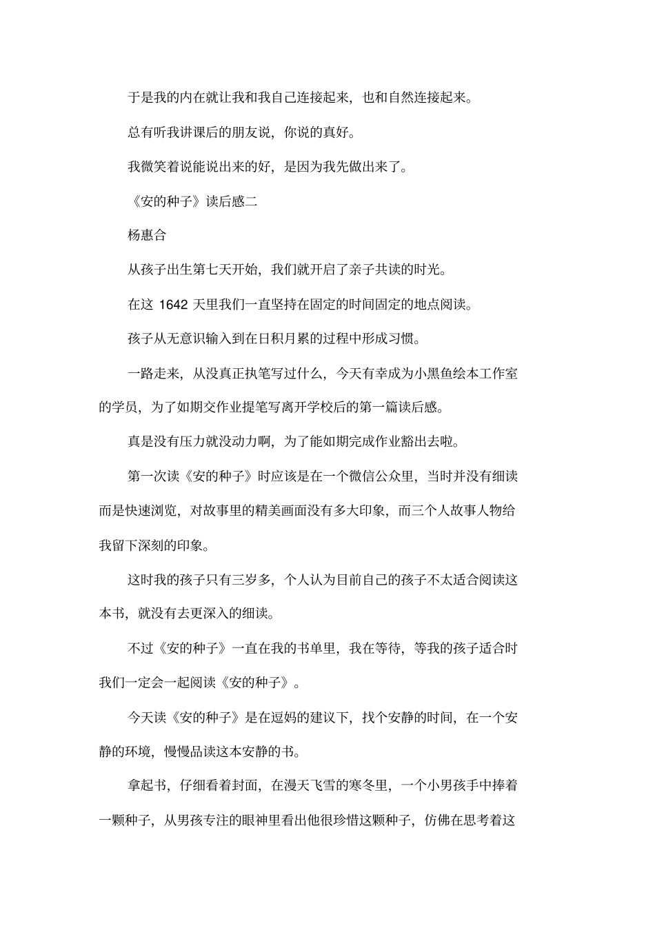 安的种子读后感_第3页