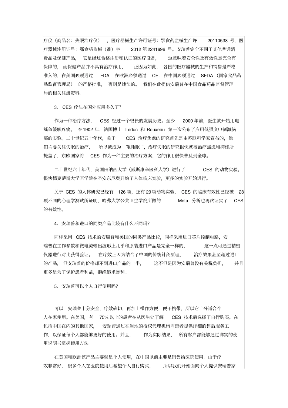安瑞普电子睡眠仪使用说明书_第3页