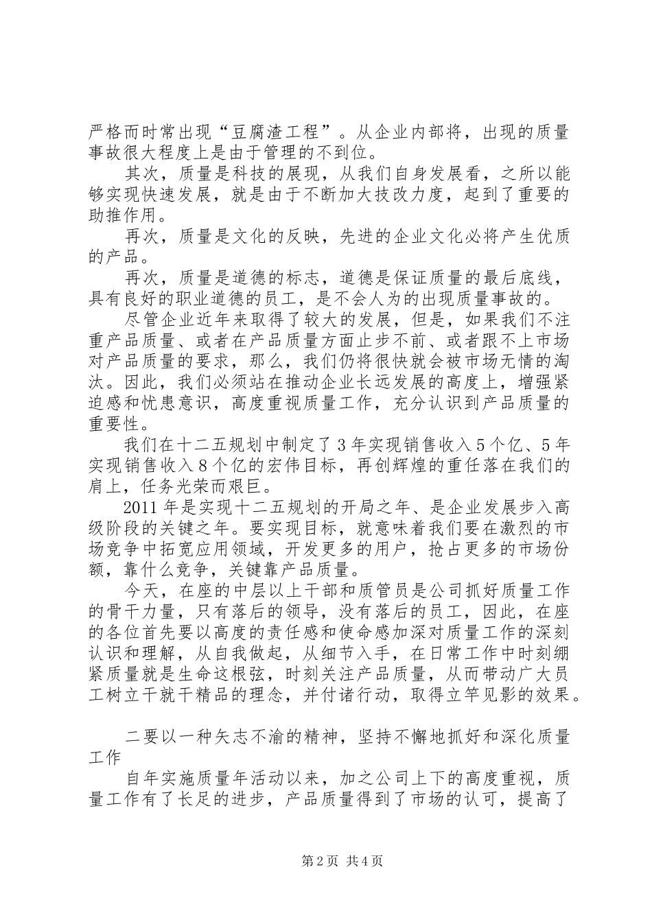 企业领导质量报告会上讲话发言_第2页