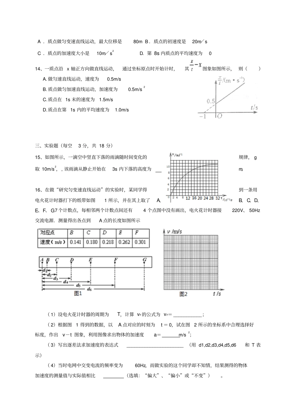 安徽黄山屯溪第一中学2019_2020学年高一物理10月月考试题_第3页