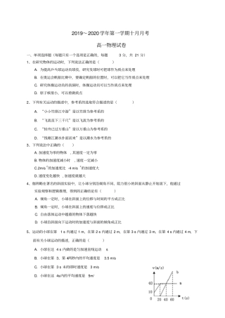 安徽黄山屯溪第一中学2019_2020学年高一物理10月月考试题