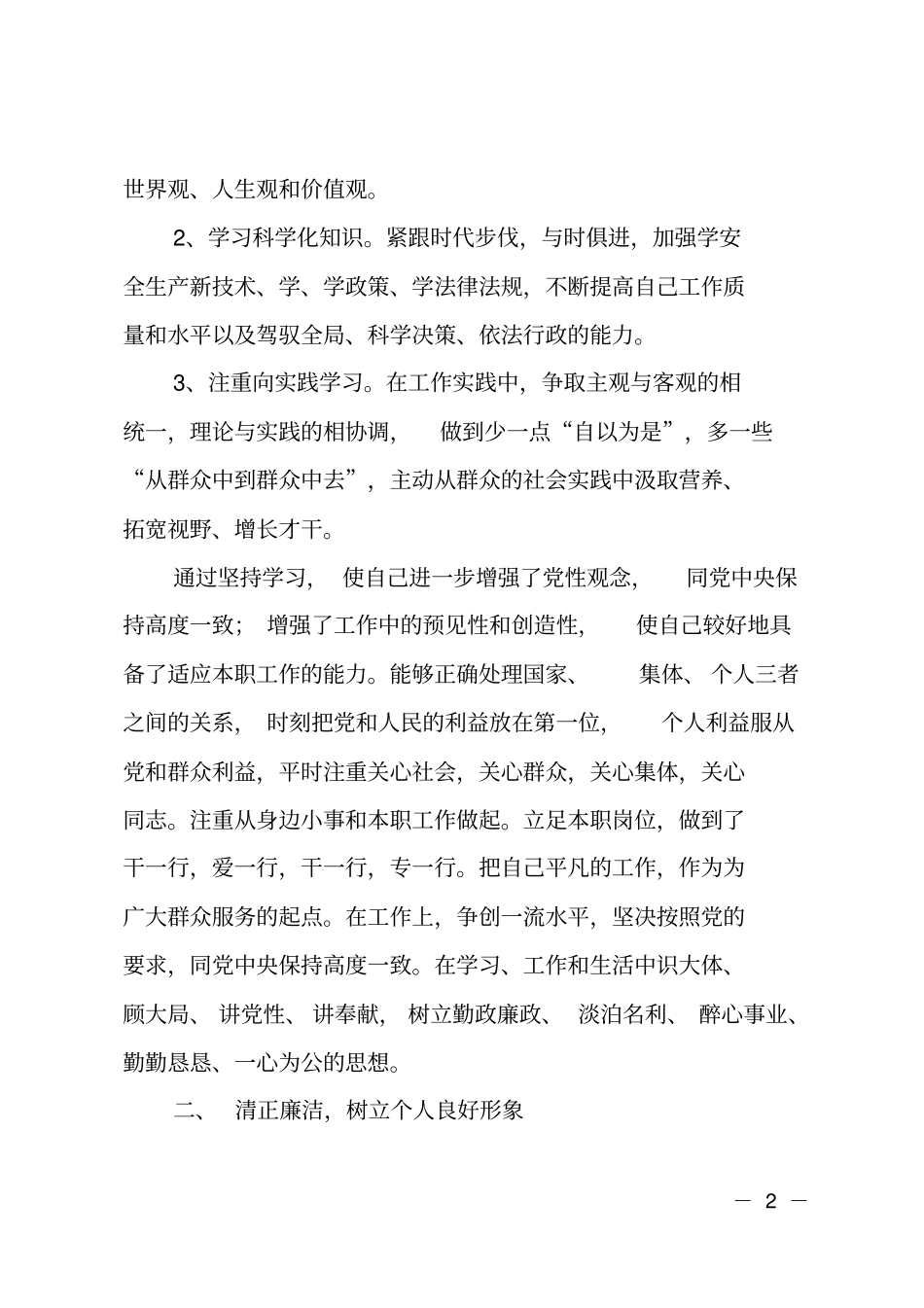 安监办主任述职报告_第2页