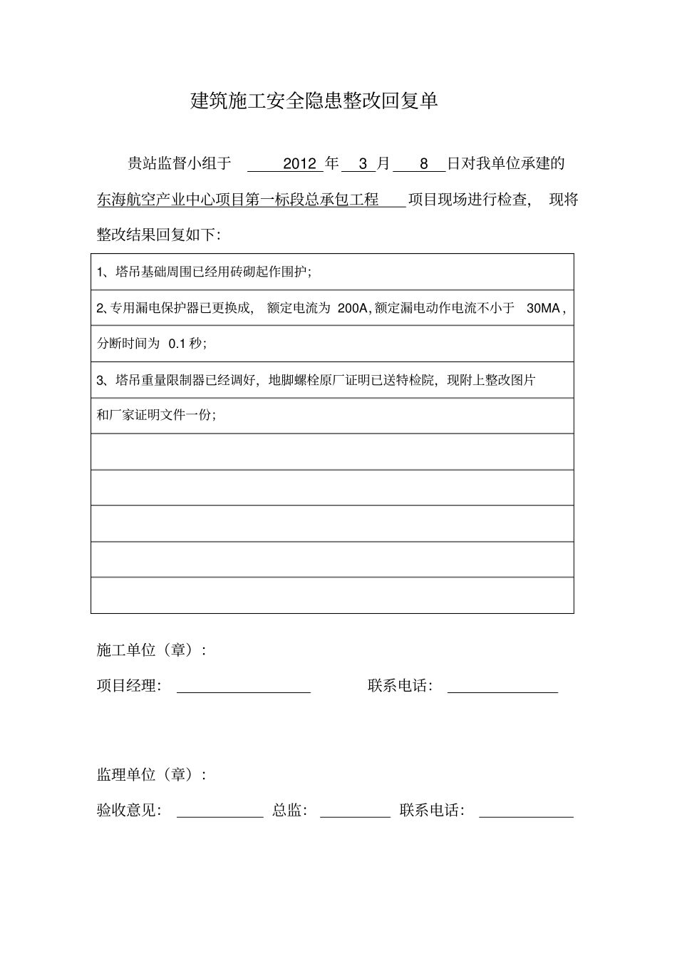 安监站回复单_第1页