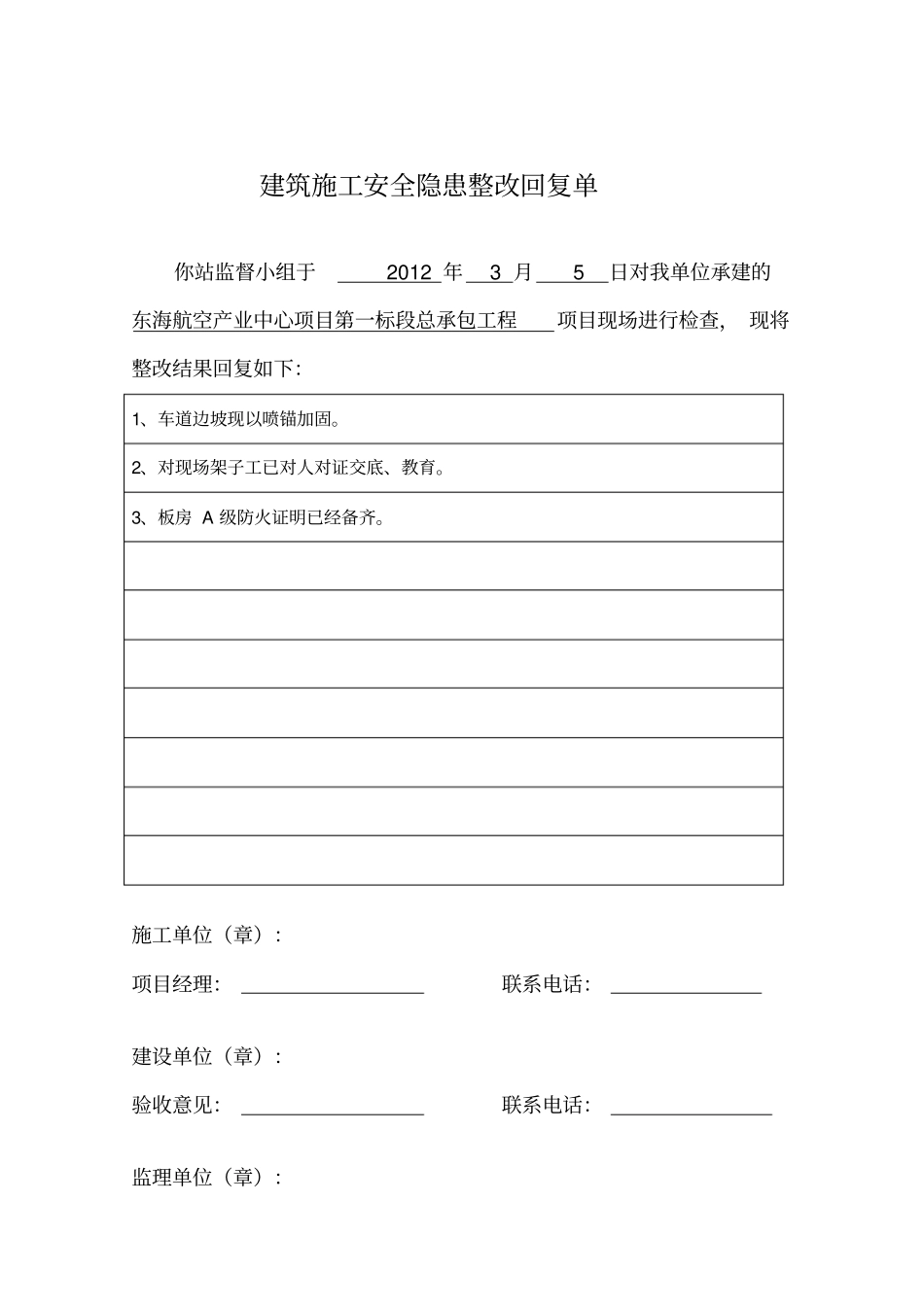 安监站回复单_第2页