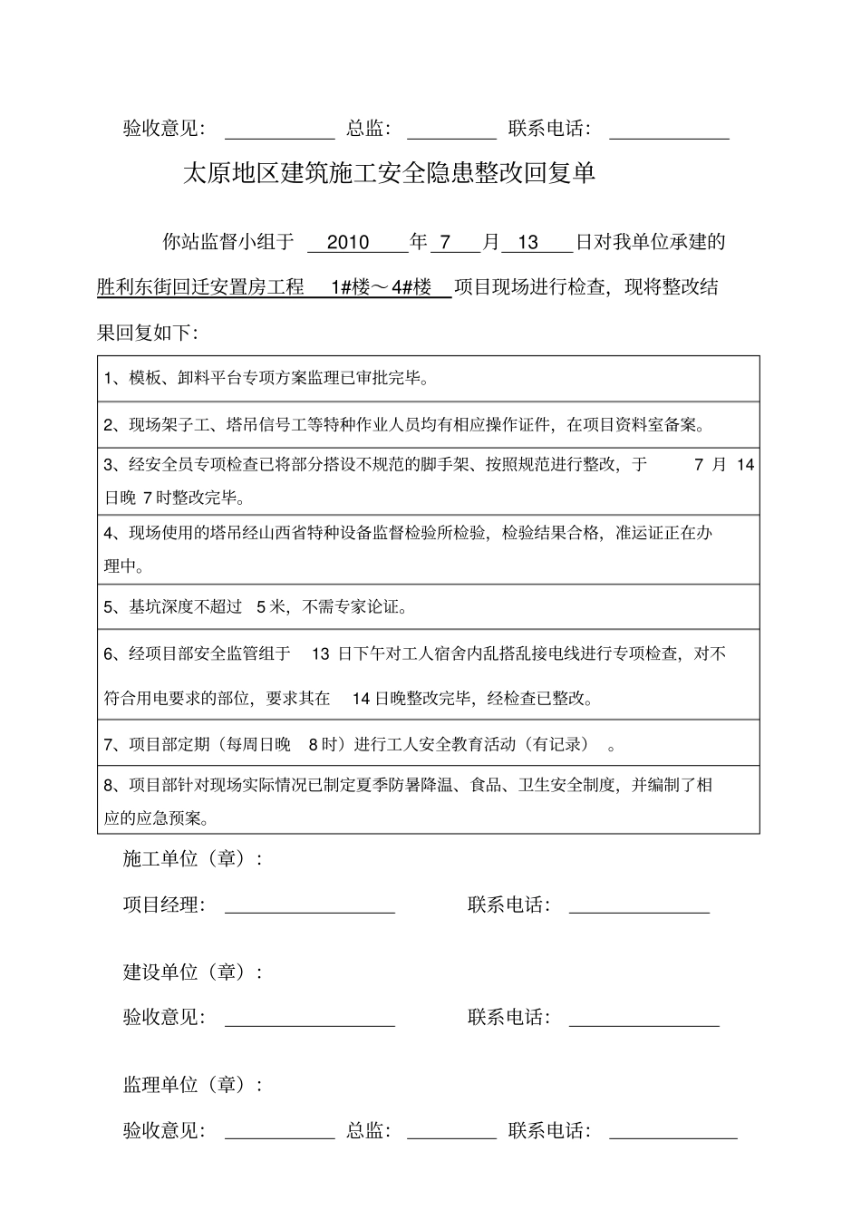 安监站回复单_第3页