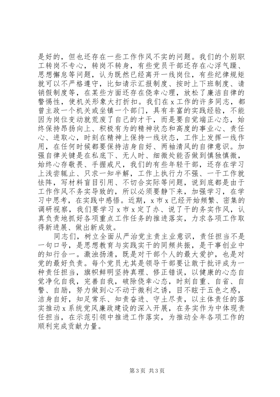 在支部廉政主题党日活动上的讲话发言_第3页