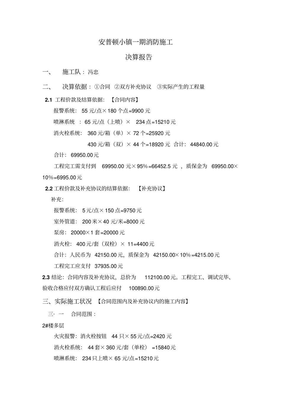安普顿小镇一期消防施工决算报告_第2页