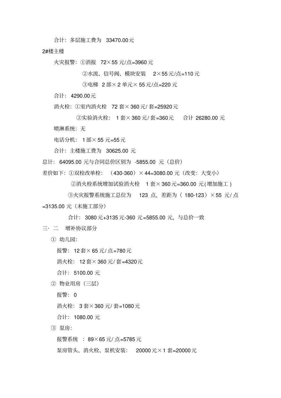 安普顿小镇一期消防施工决算报告_第3页