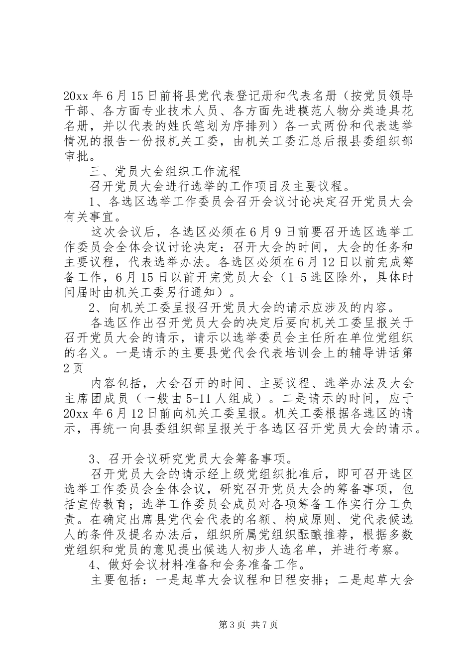 县党代会代表培训会上的辅导讲话发言_第3页