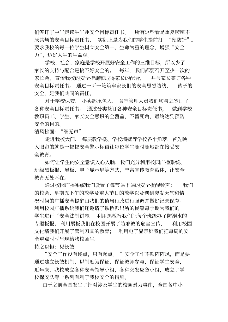 安稳办主任述职报告_第2页