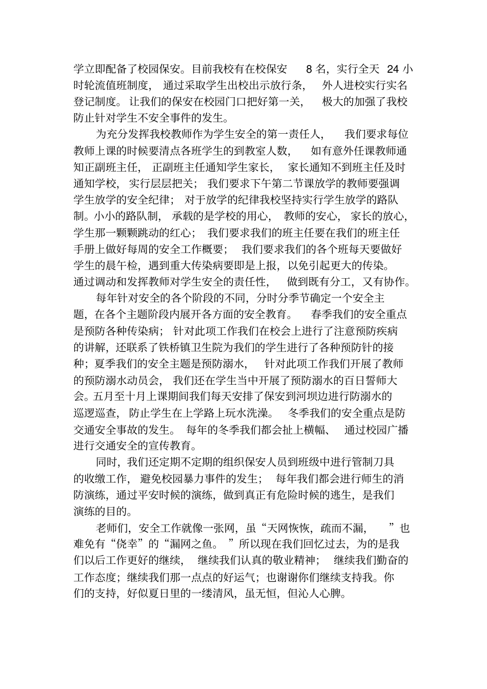 安稳办主任述职报告_第3页