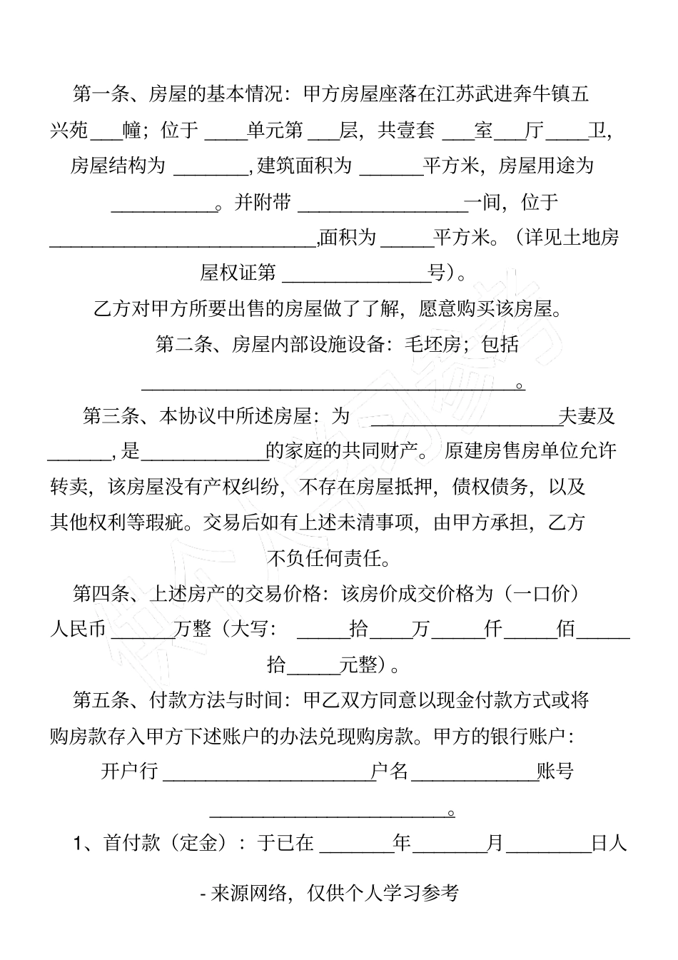 安置房买卖协议_第2页