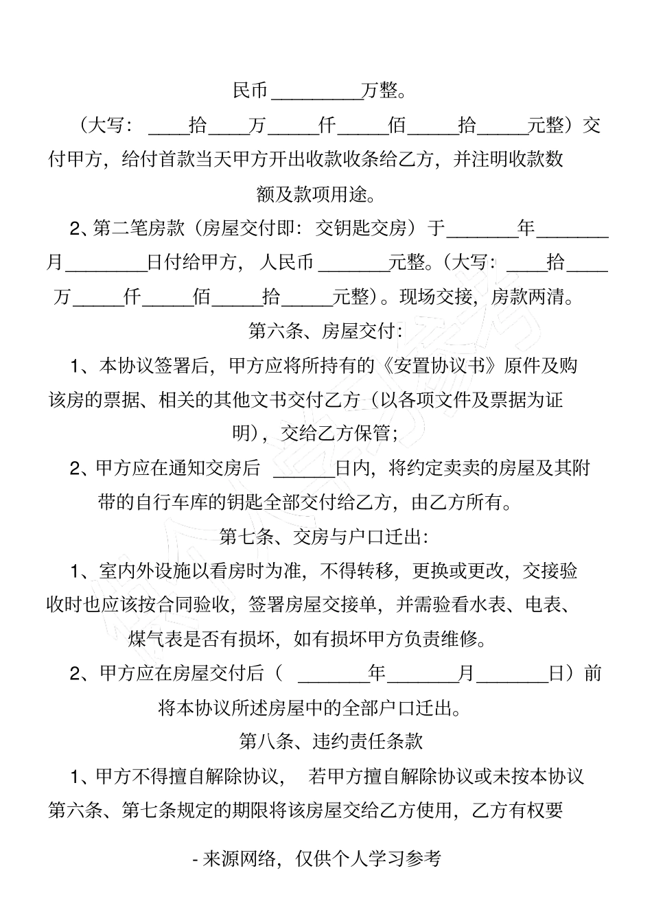 安置房买卖协议_第3页