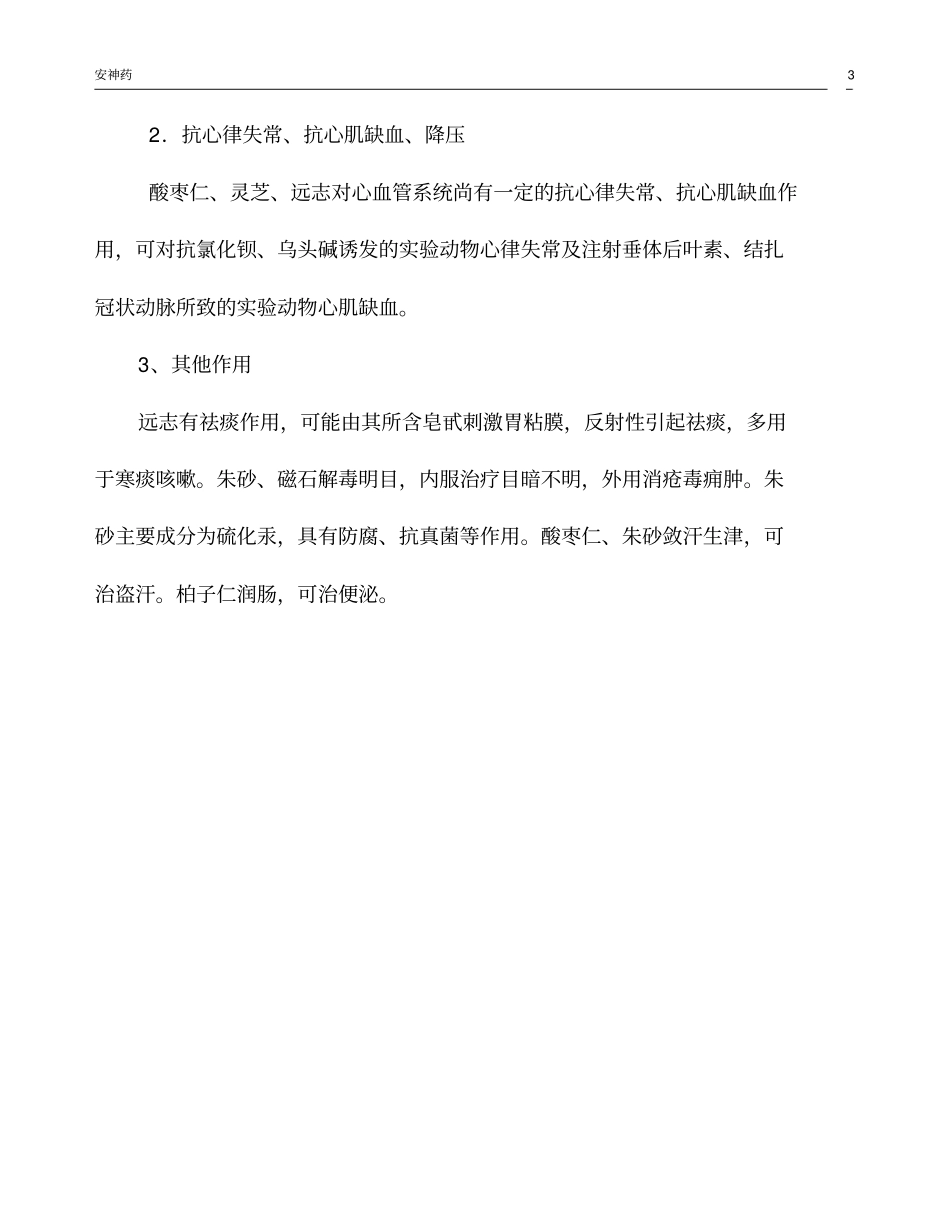 安神药07资料_第3页