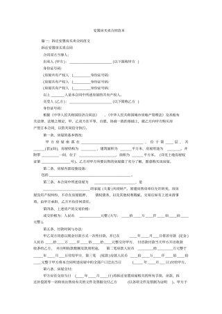 安置房买卖合同范本