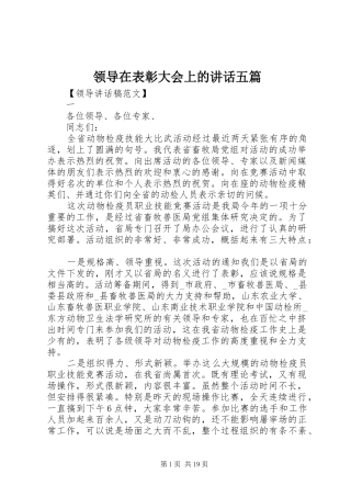 领导在表彰大会上的讲话发言五篇