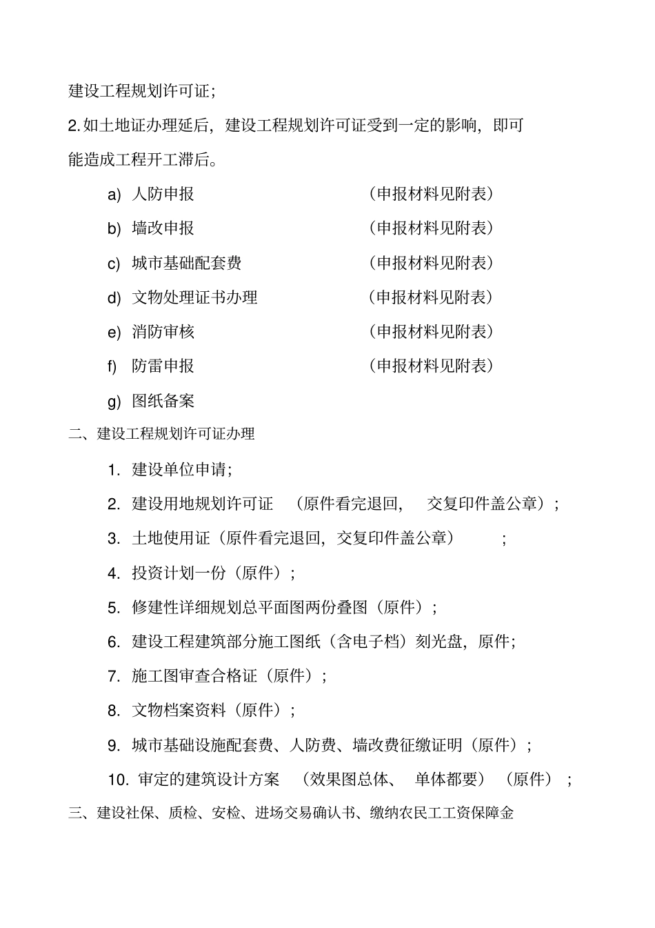 安置房建设流程_第2页