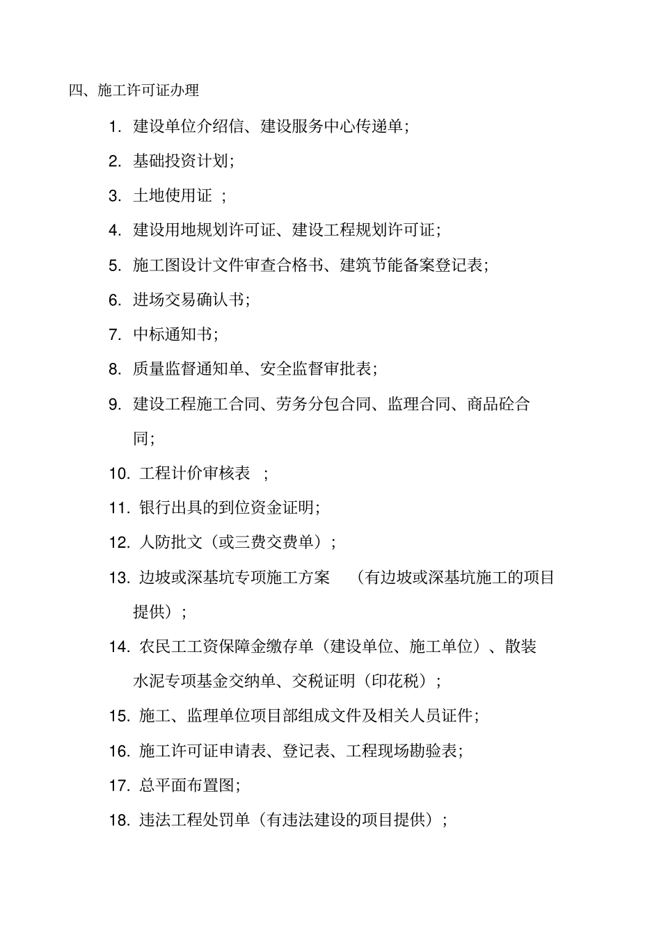 安置房建设流程_第3页