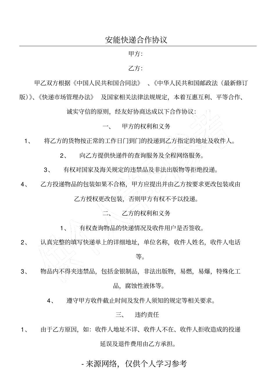 安能快递合作协议_第1页