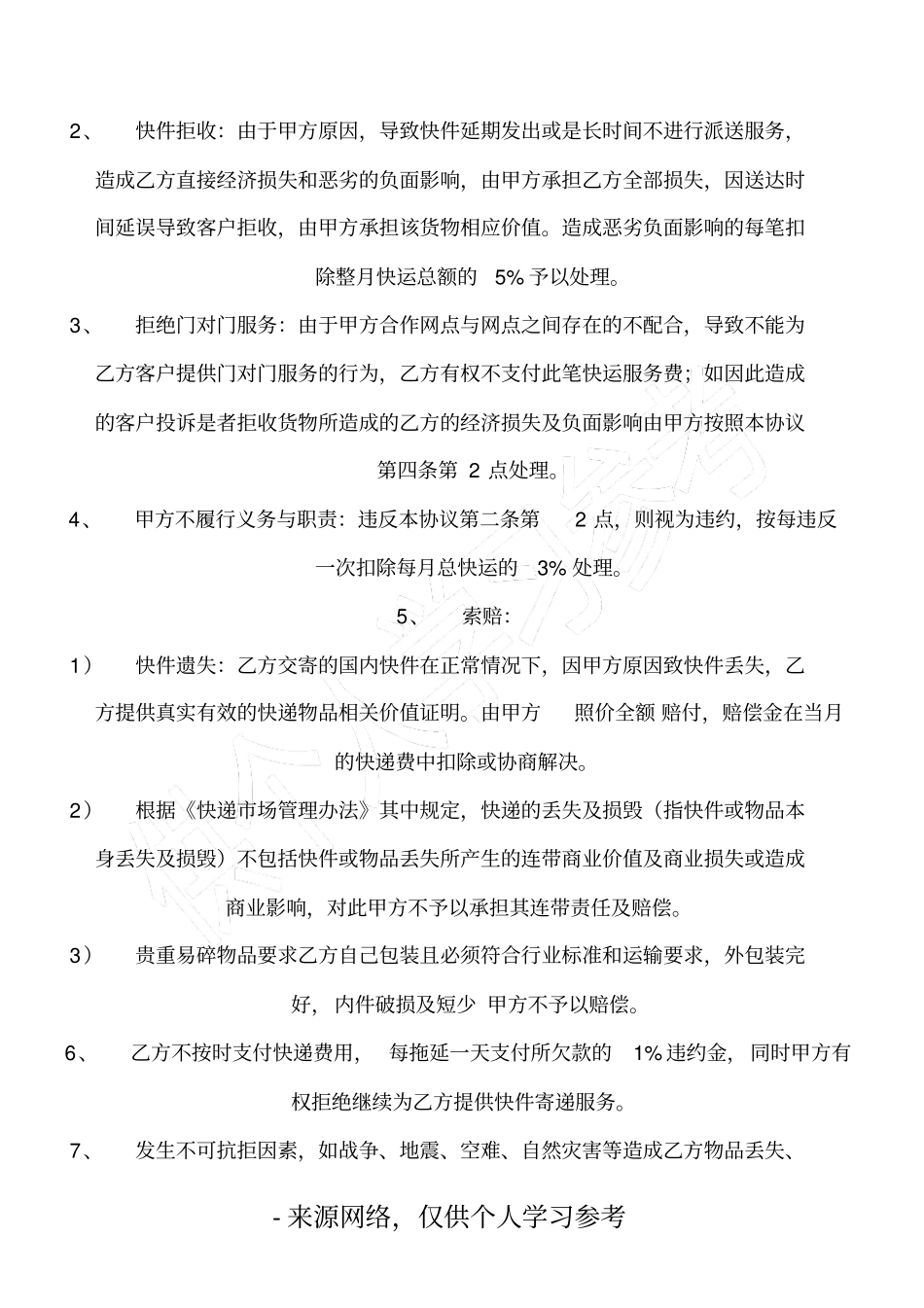 安能快递合作协议_第2页