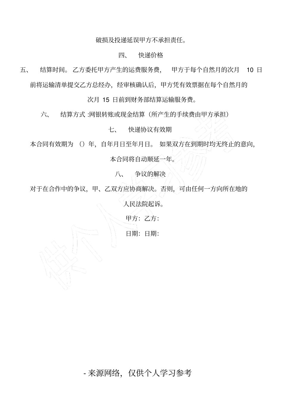 安能快递合作协议_第3页
