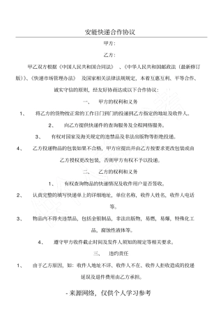安能快递合作协议