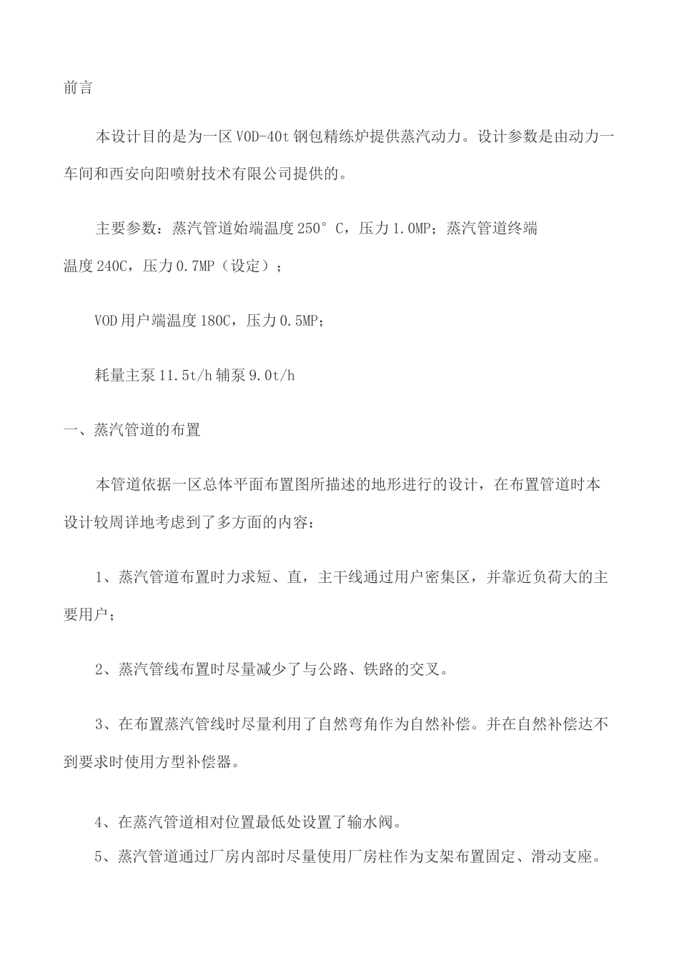 蒸汽管道计算实例_第2页