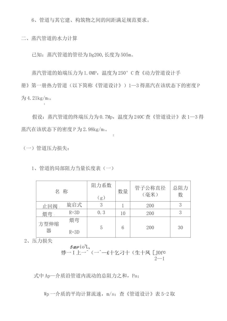 蒸汽管道计算实例_第3页