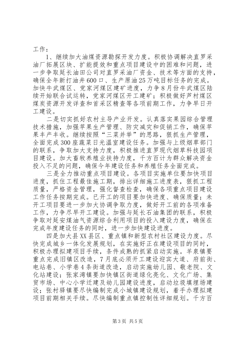 县长在城乡发展监督动员会讲话发言_第3页