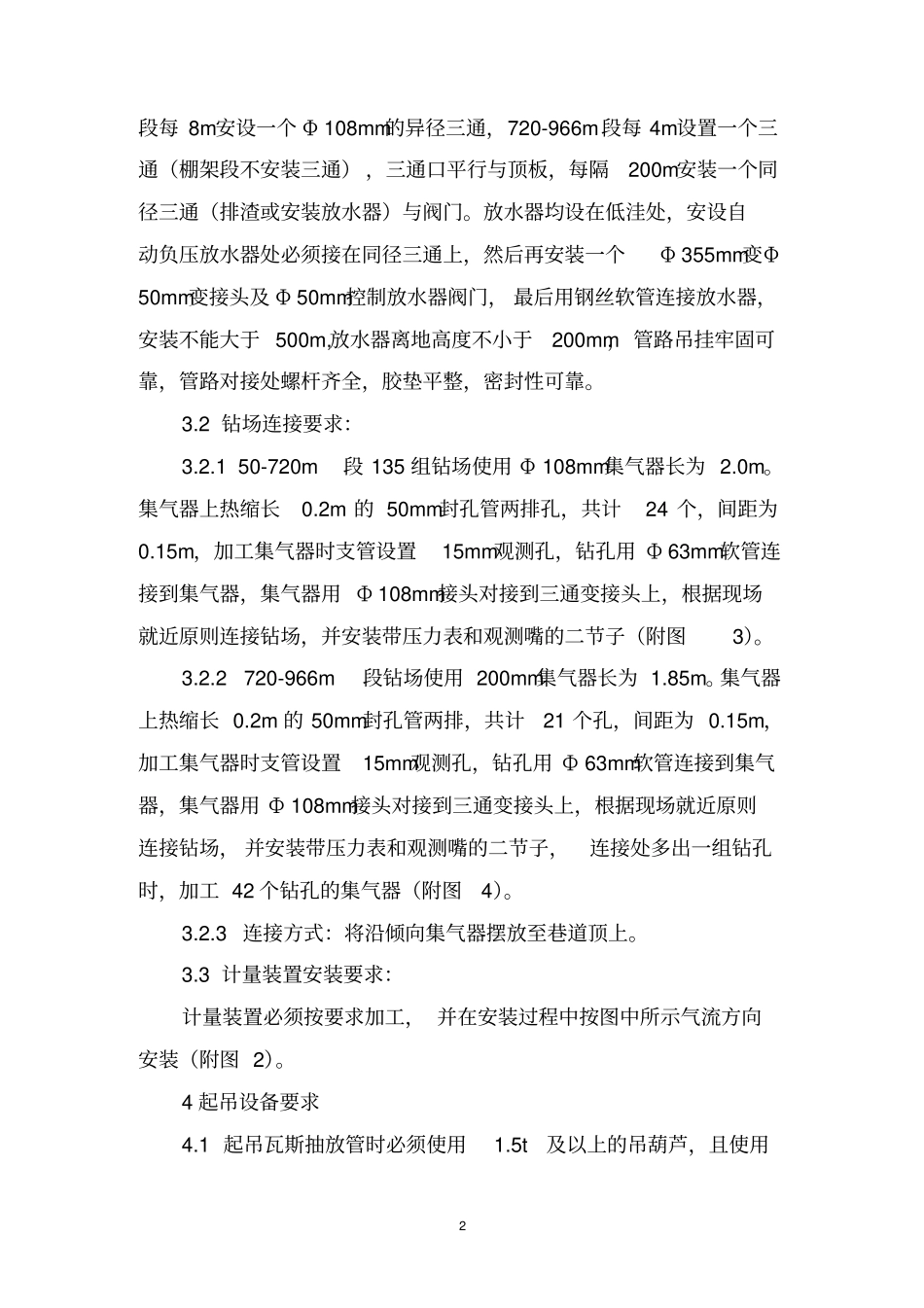 安装25213工作面抽放管路及钻场连接安全技术措施_第2页
