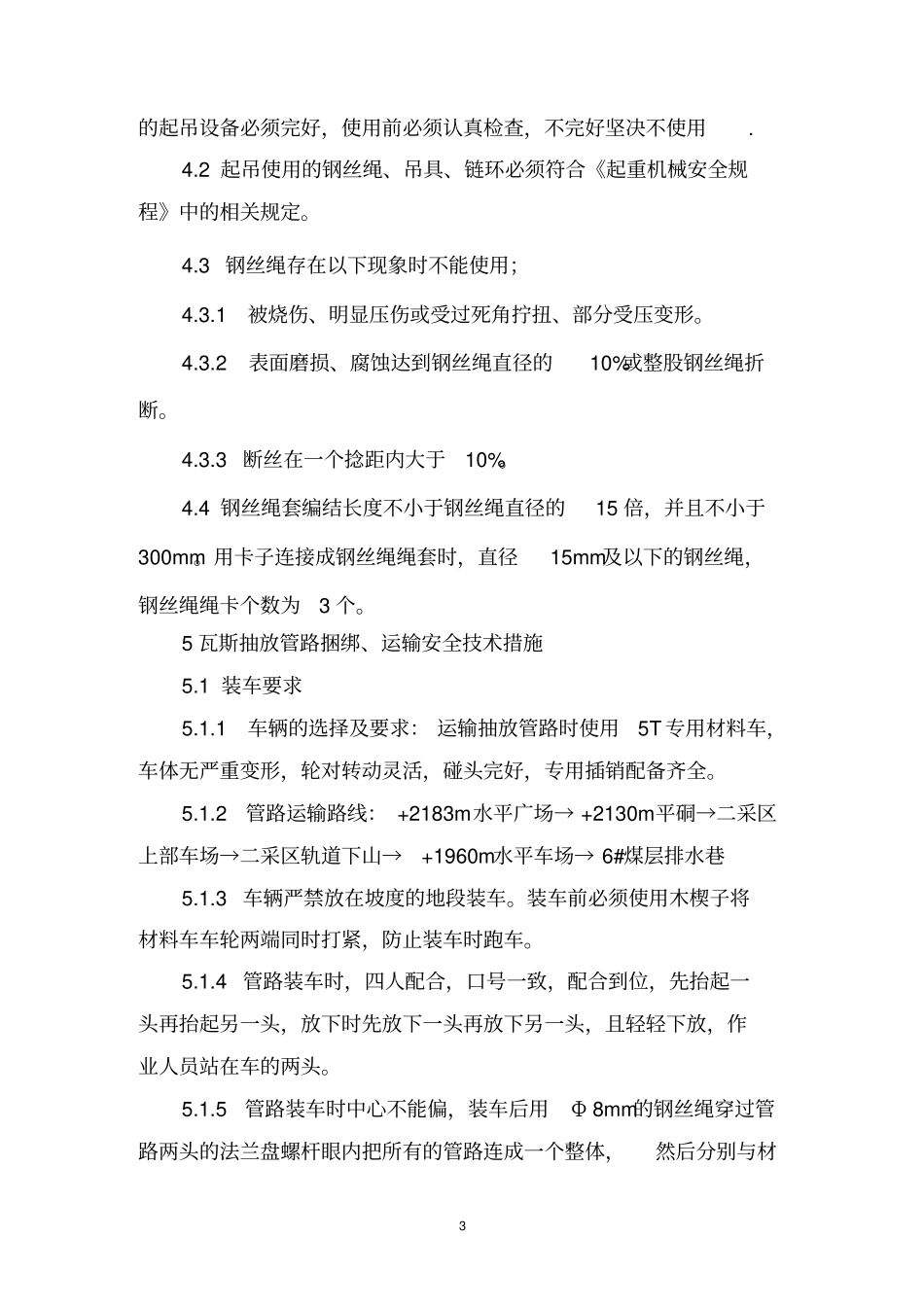 安装25213工作面抽放管路及钻场连接安全技术措施_第3页