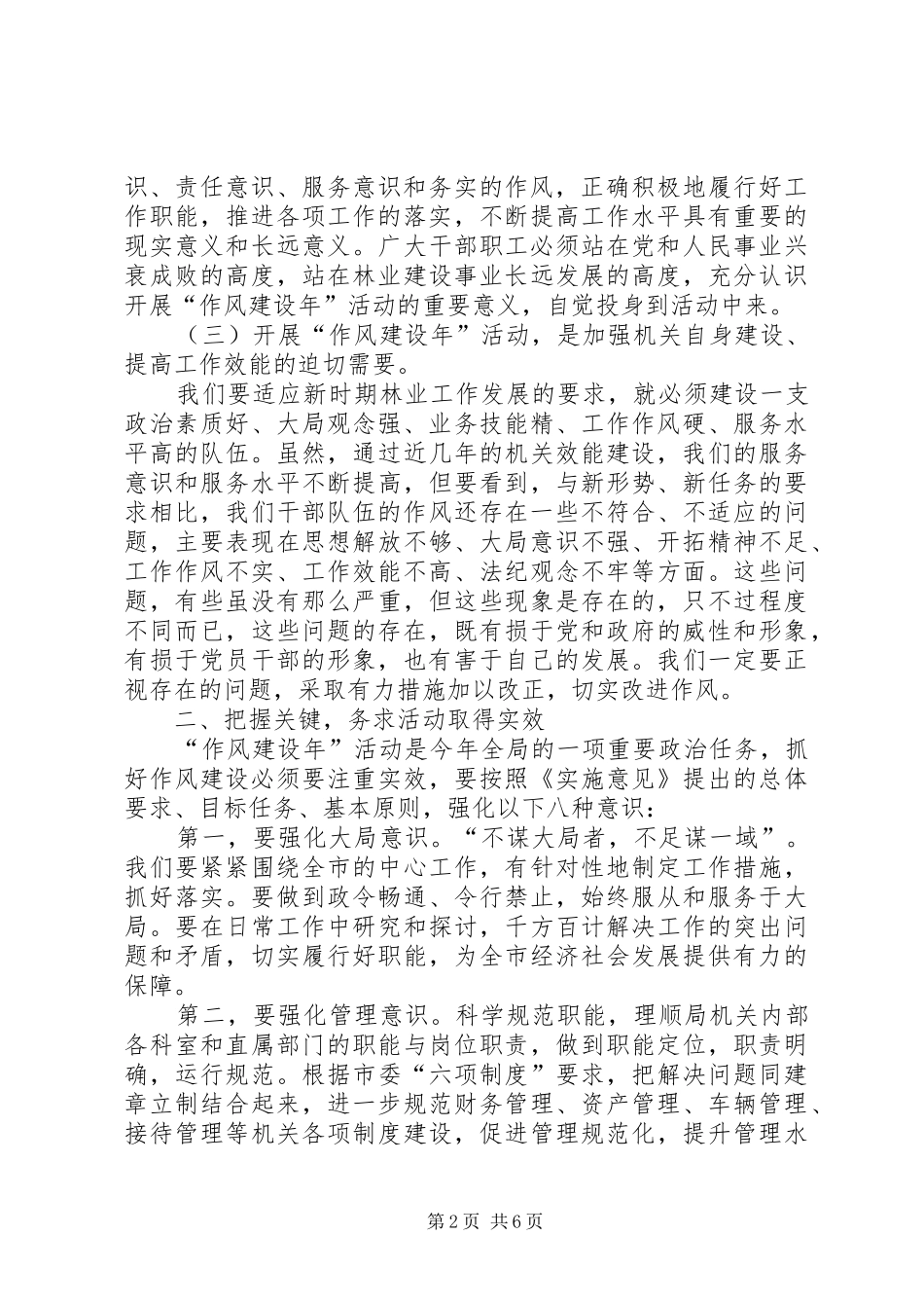 林业局长“作风建设年”动员大会上讲话发言_第2页