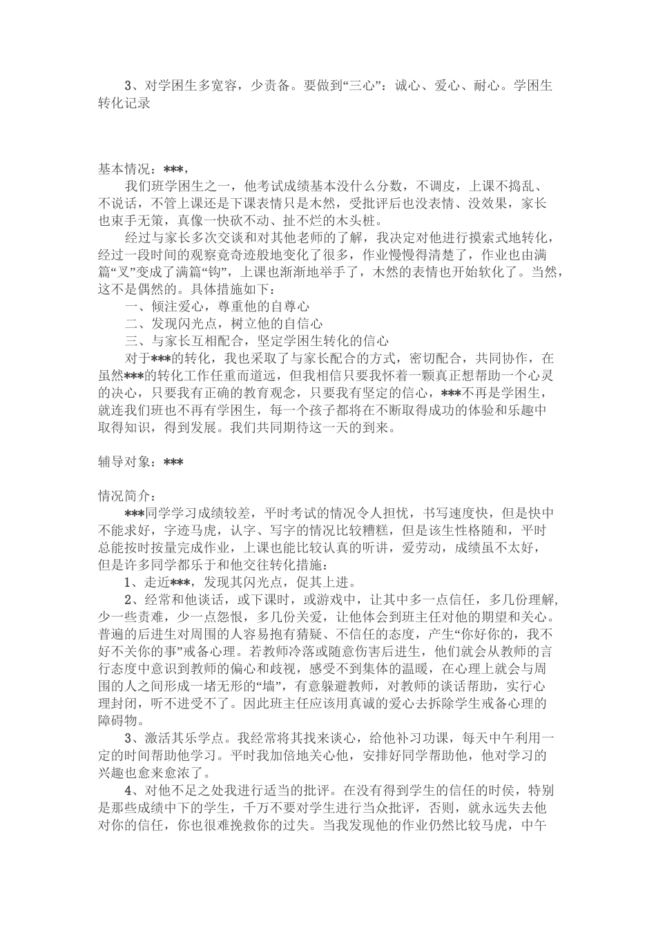 学困生辅导记录_第3页