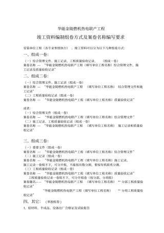安装专业工程竣工资料组卷方式0228资料