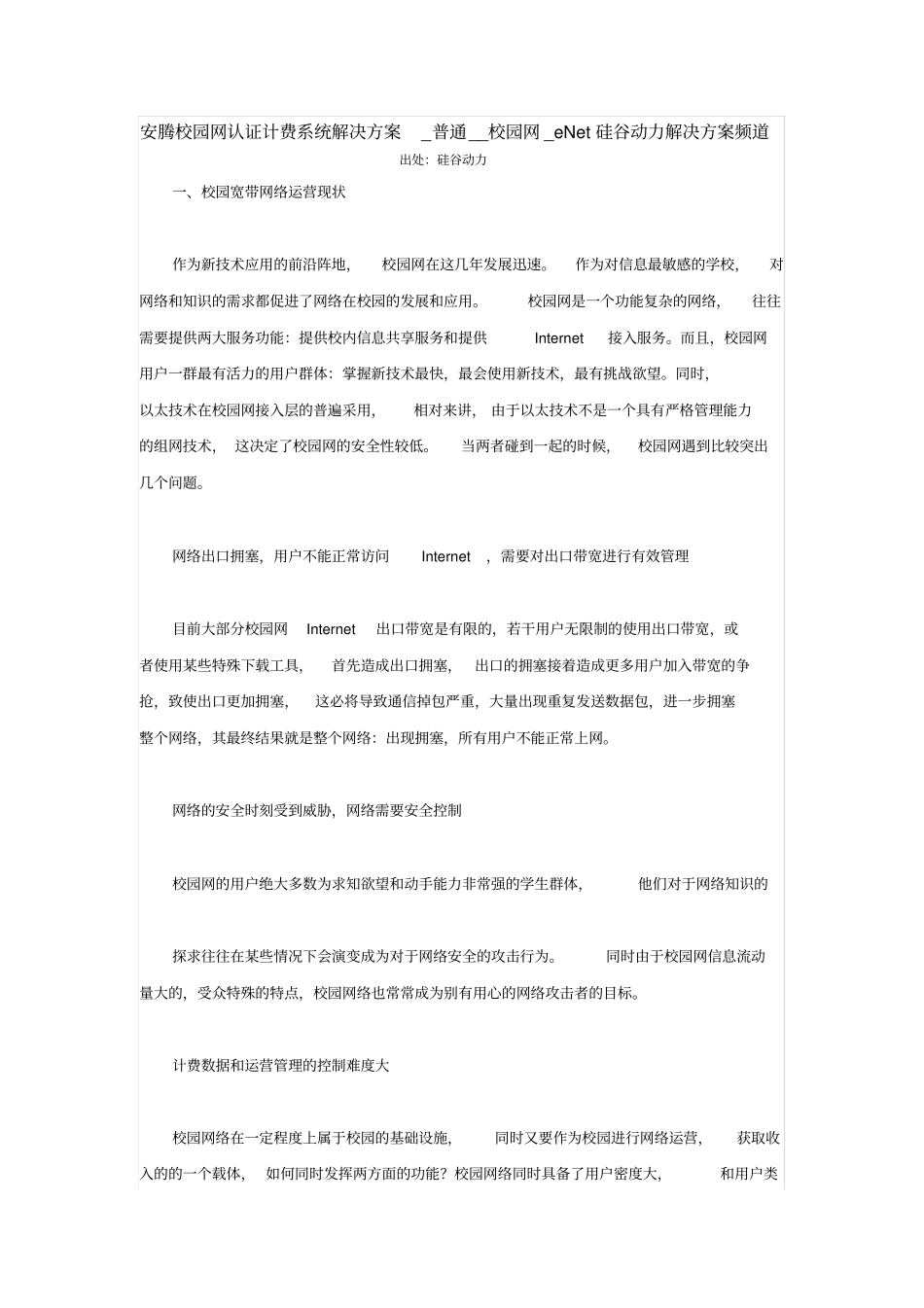 安腾校园网认证计费系统解决方案_第1页