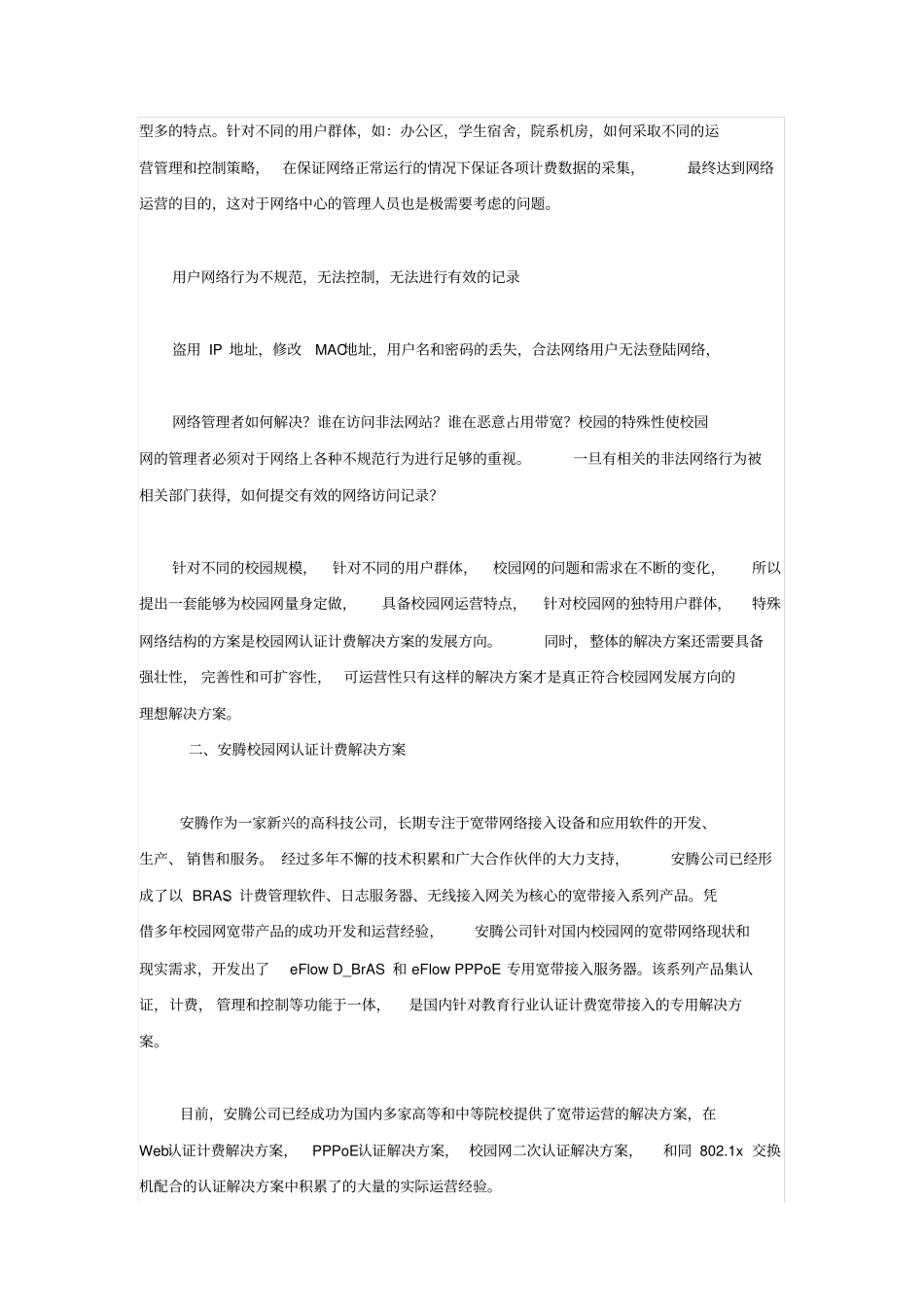 安腾校园网认证计费系统解决方案_第2页