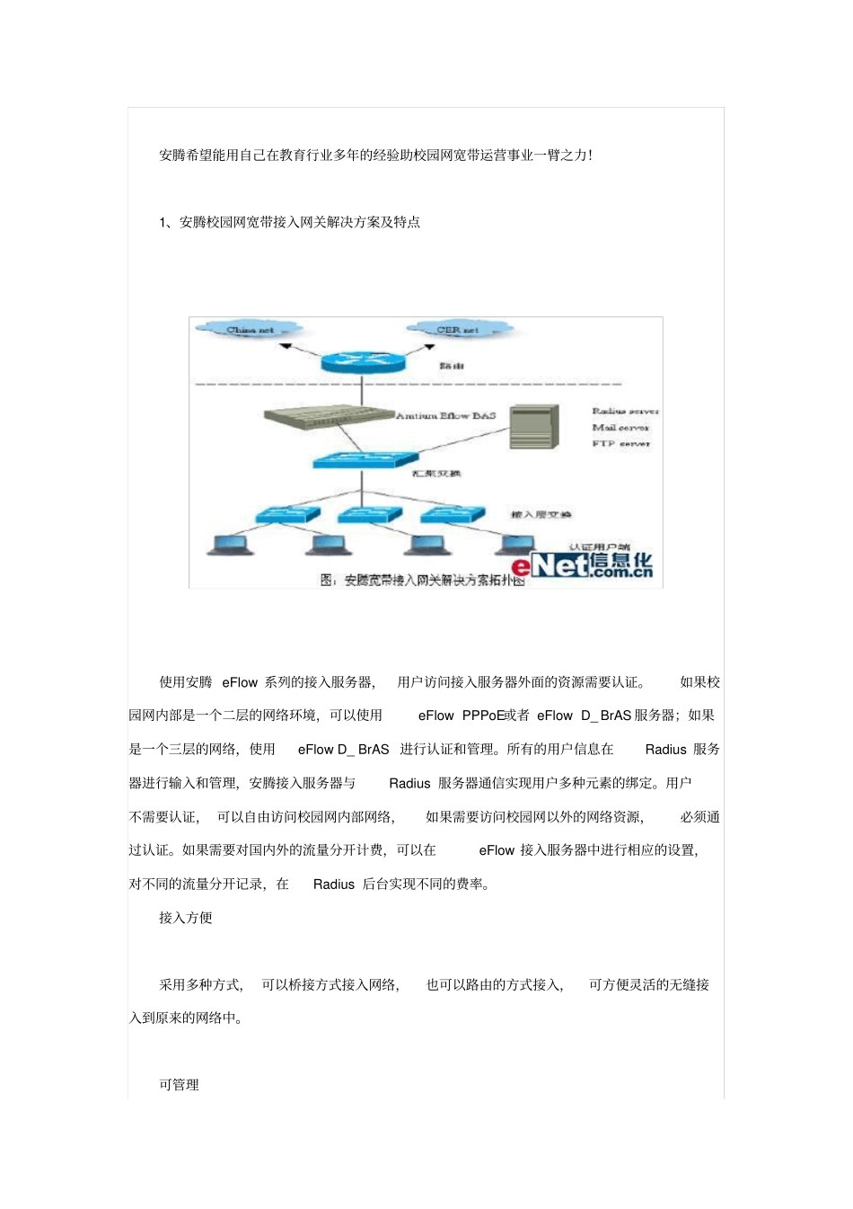 安腾校园网认证计费系统解决方案_第3页