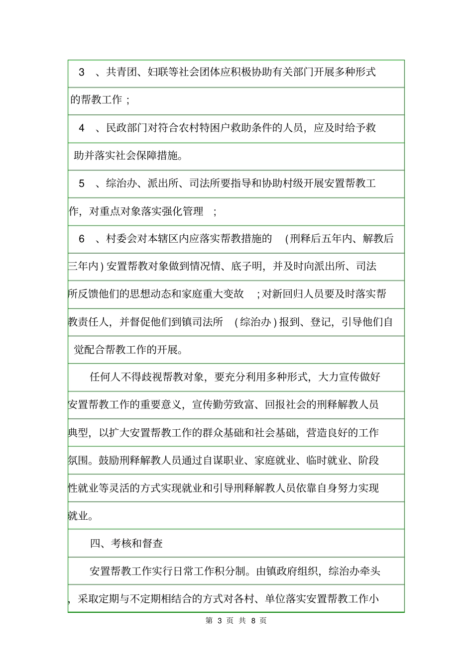 安置帮教工作实施方案活动方案_第3页