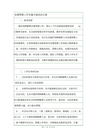安置帮教工作实施方案活动方案