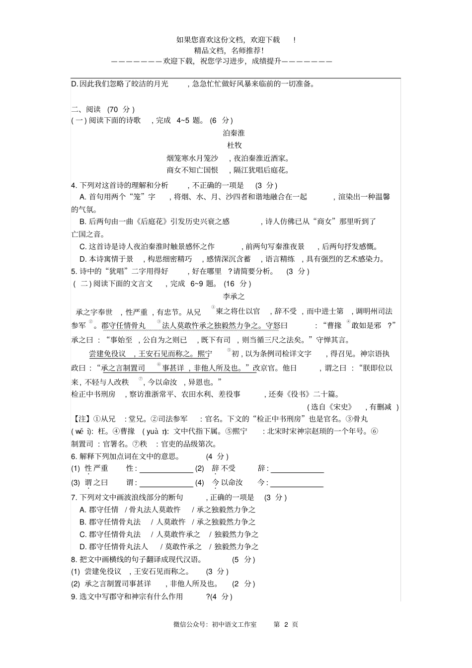 安溪2020年春季七年级期末考语文_第2页