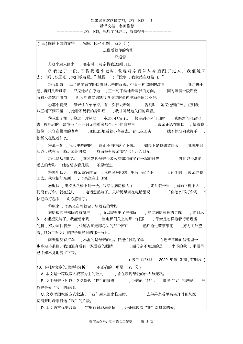 安溪2020年春季七年级期末考语文_第3页