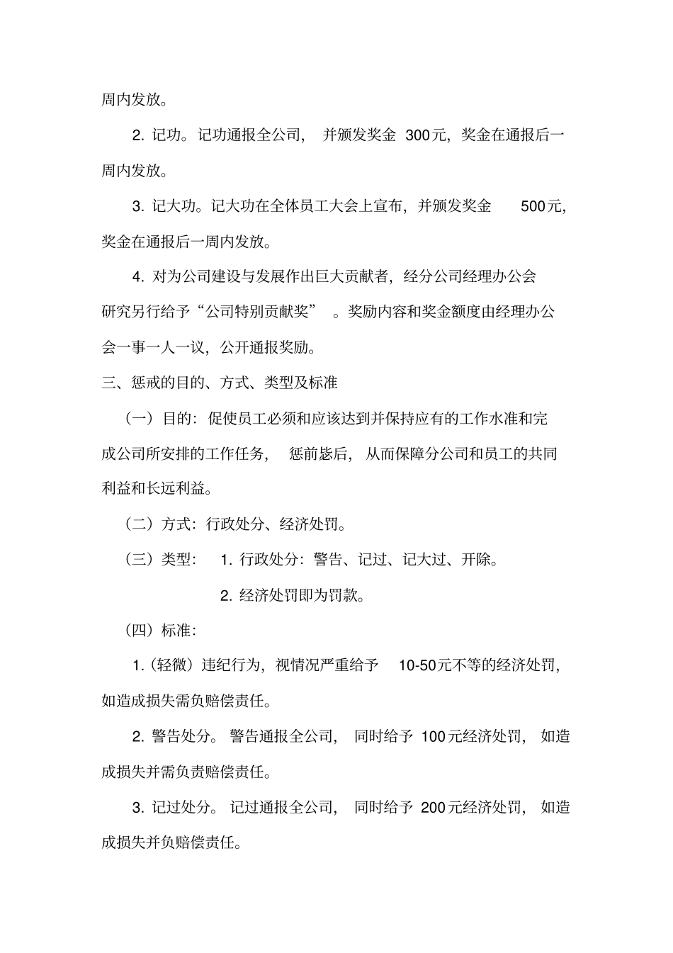 安装分公司奖惩制度_第2页