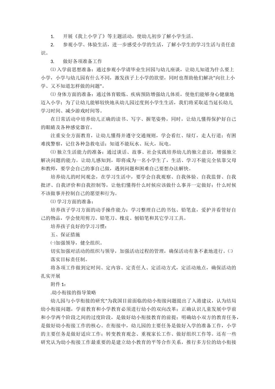 【衔接】幼小衔接工作方案_第2页