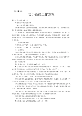 【衔接】幼小衔接工作方案
